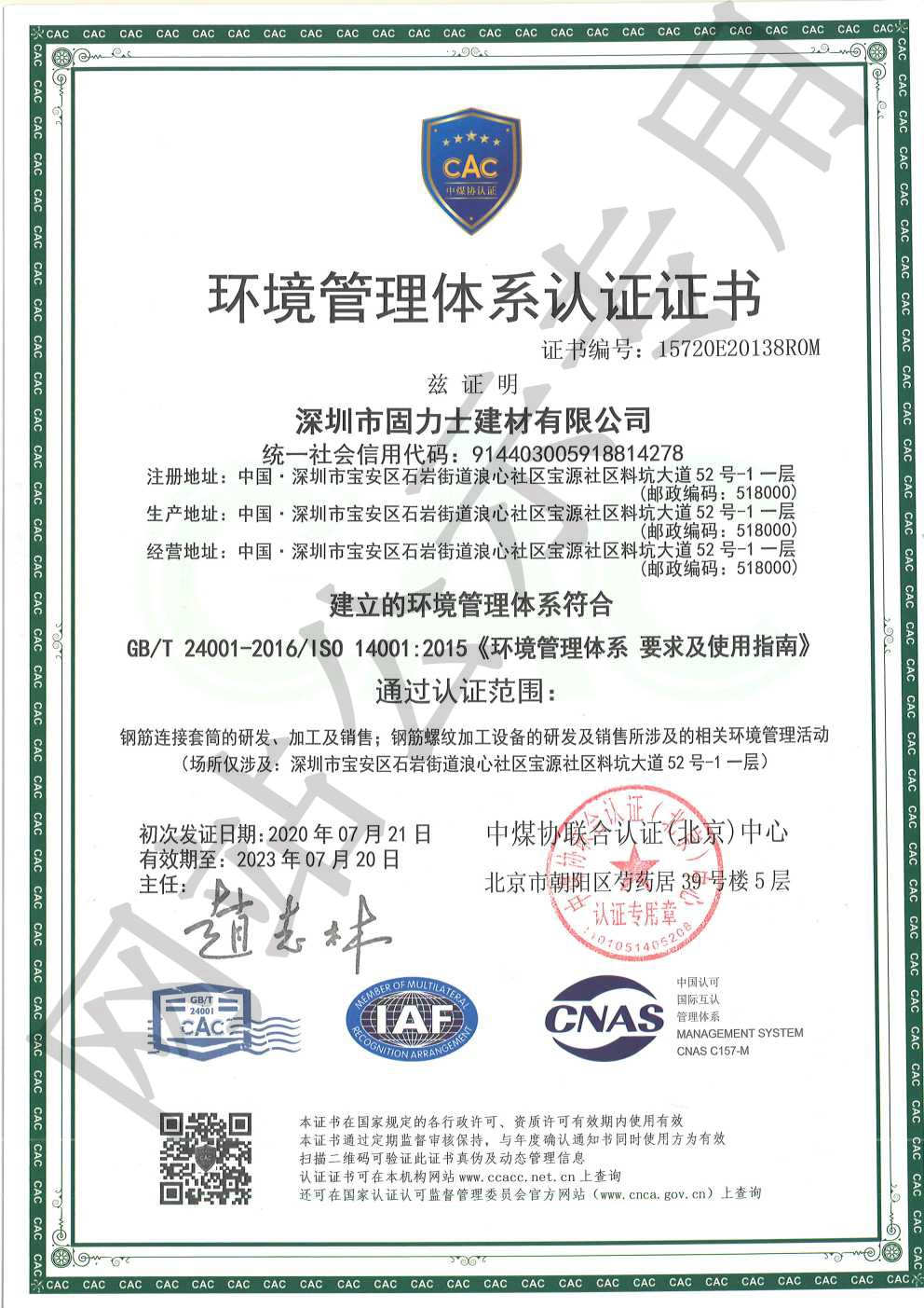 三元ISO14001证书