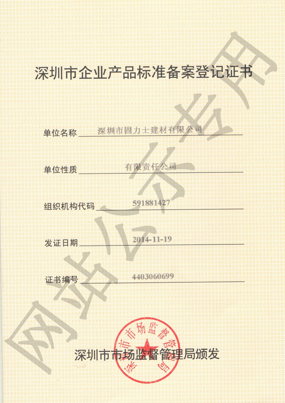 三元企业产品标准登记证书